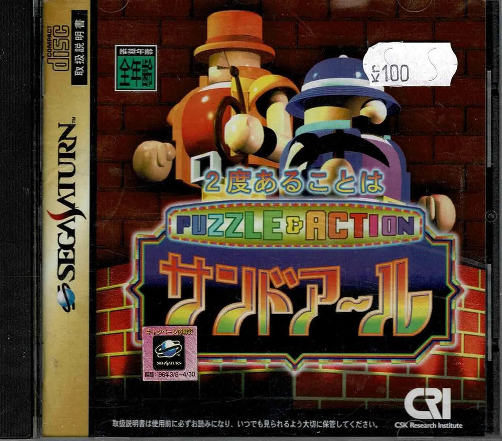 2DO Arukotowa Sandoahru (JAP) - ZZGames.dk