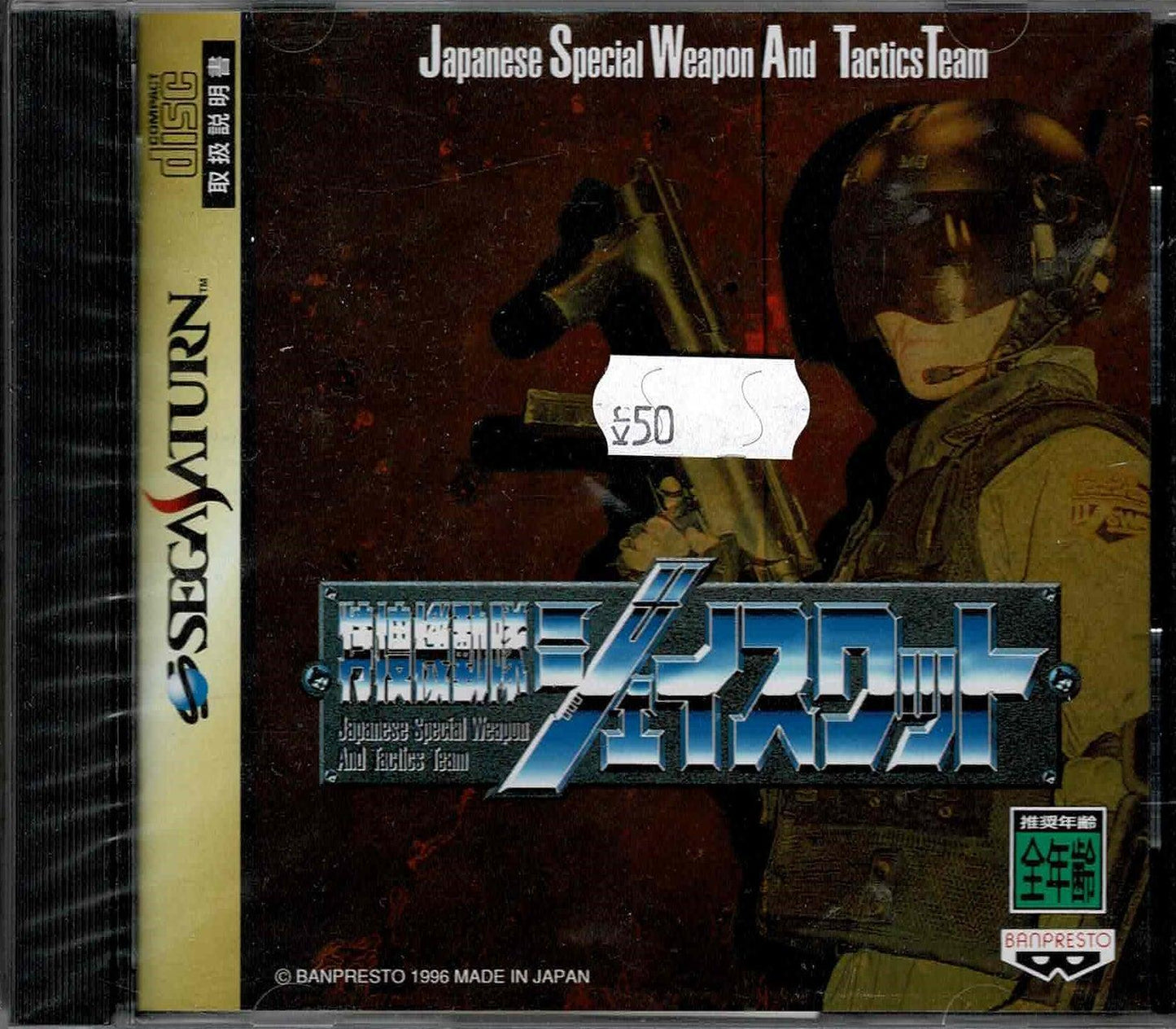 J S W A T (JAP) - ZZGames.dk